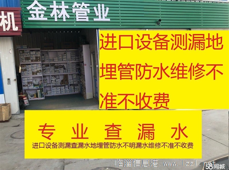 淄博測漏查漏水地下管防水檢測維修測不準不收費