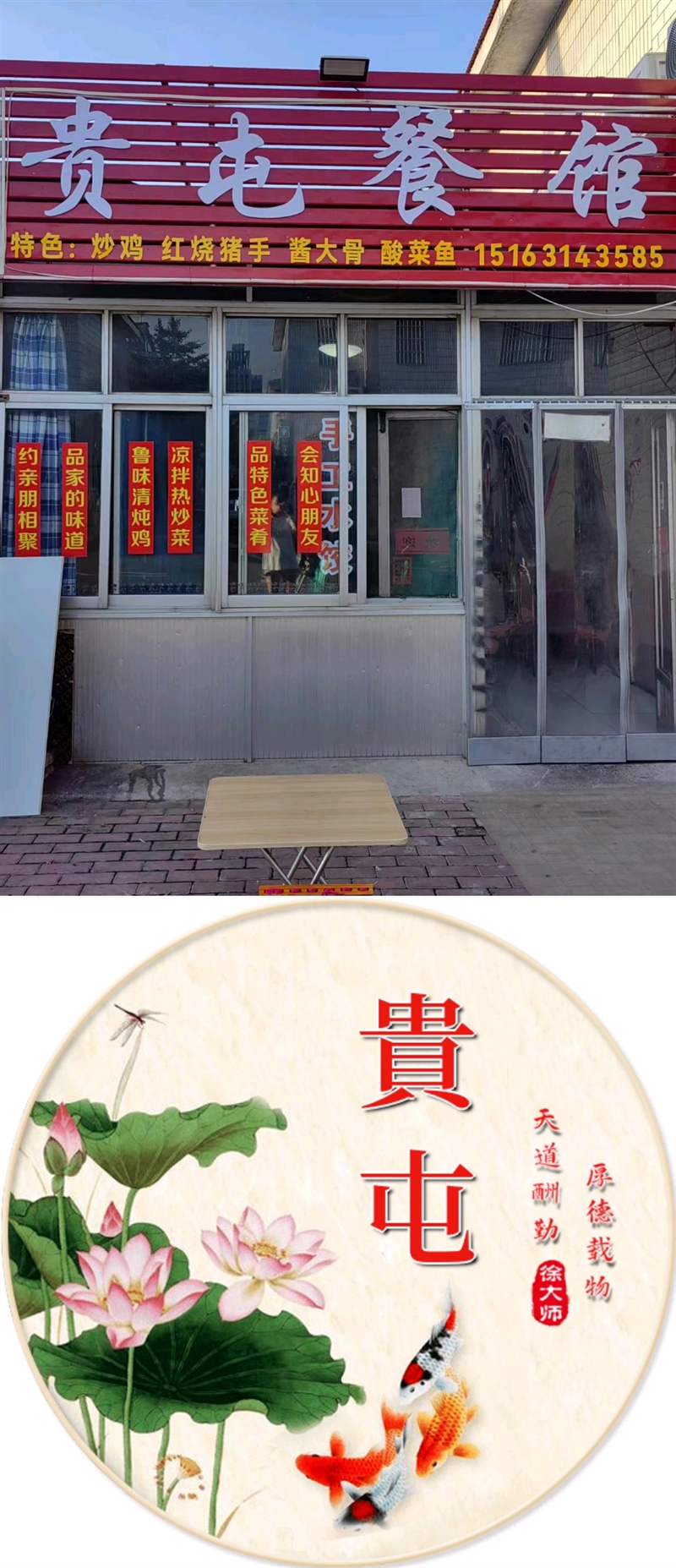 貴屯私房菜的圖標