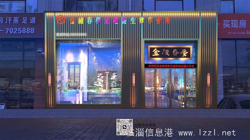 金陵春夢足道養生尊享會所招賢納士