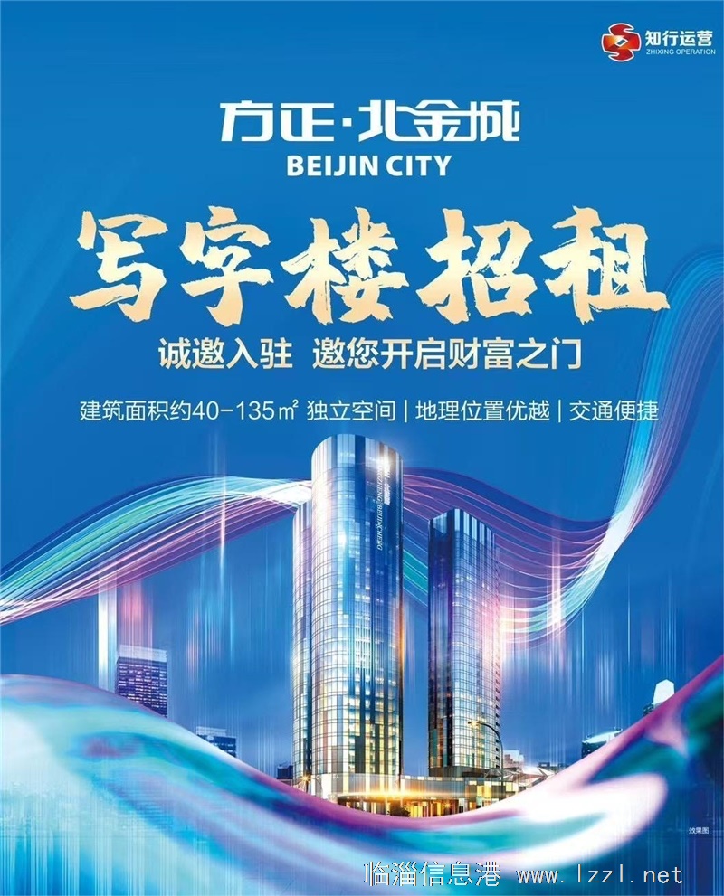 臨淄辦公室旺鋪出租！