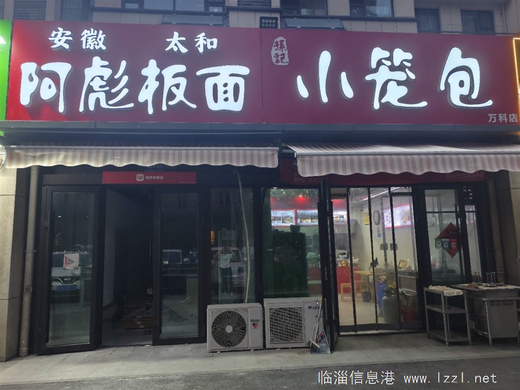 阿彪板面，小籠包萬科店