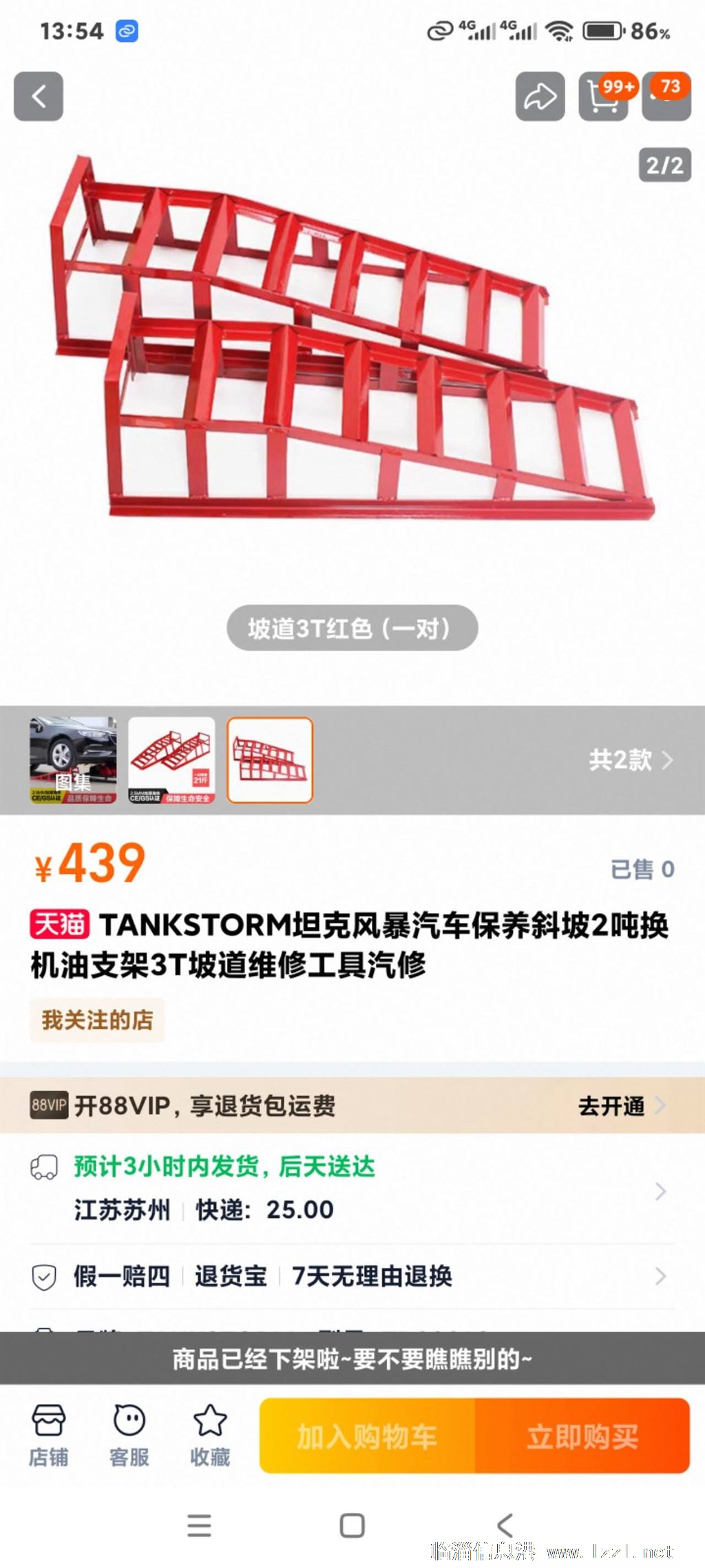 TANKSTORM坦克風暴汽車保養斜坡